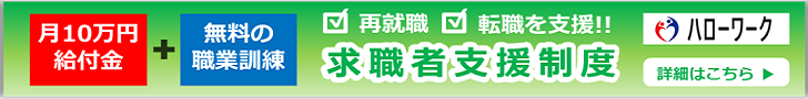 求職者支援制度のご案内