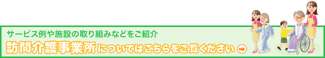 訪問介護事業所