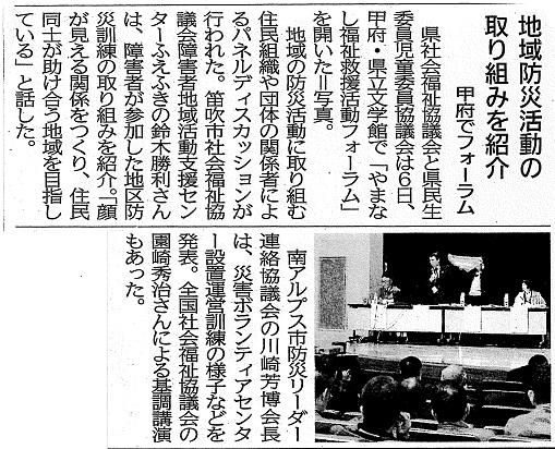 フォーラム新聞記事.jpg