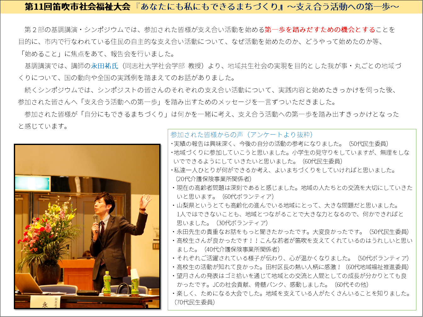 http://www.fuefuki-shakyo.or.jp/oshirase/%E5%A4%A7%E4%BC%9A%E3%82%B9%E3%83%A9%E3%82%A4%E3%83%893.PNG