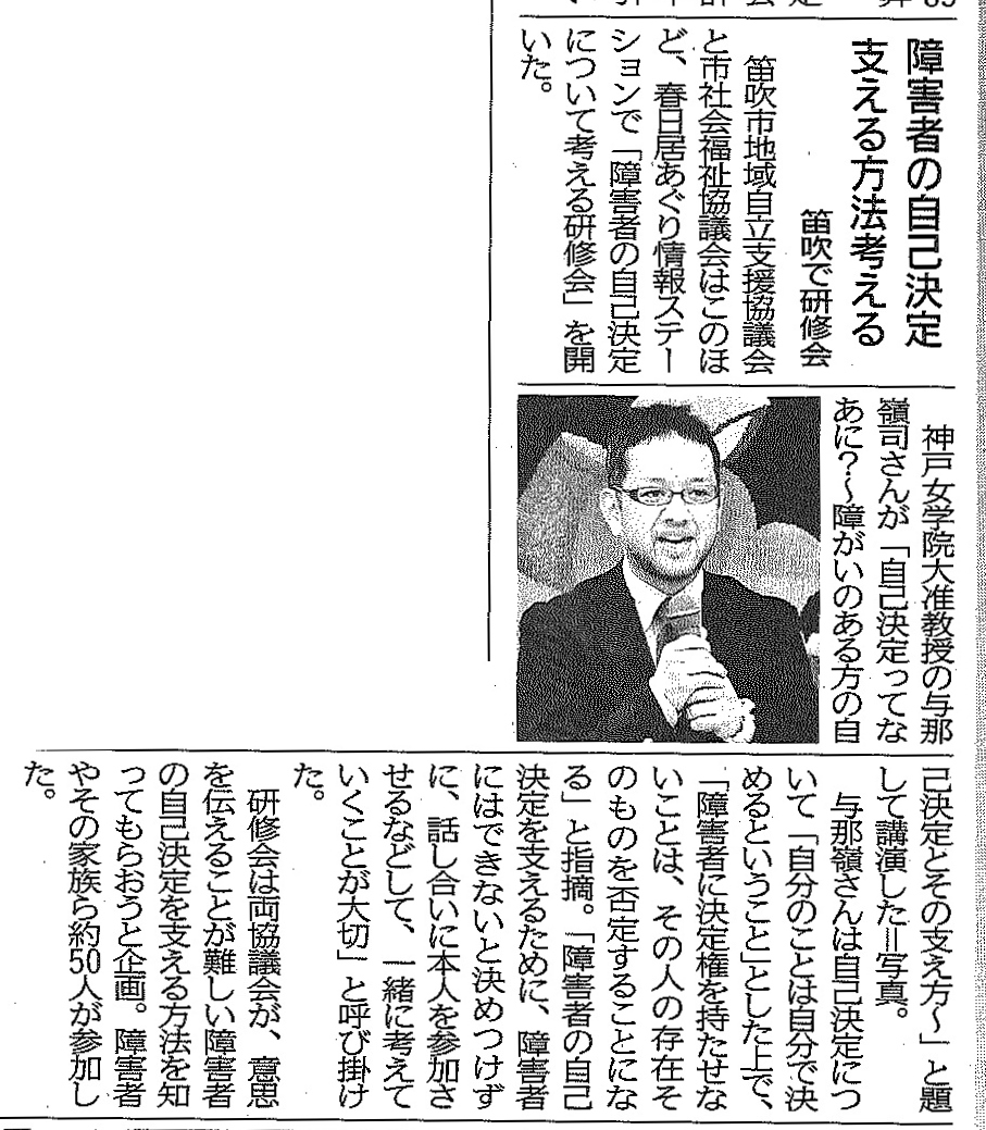 山日新聞掲載記事　自己決定.jpg