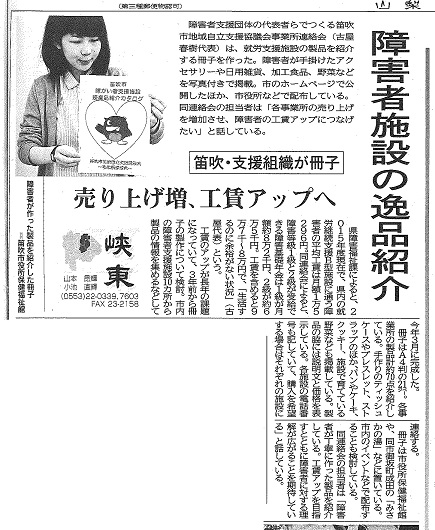 授産カタログ　新聞.jpg