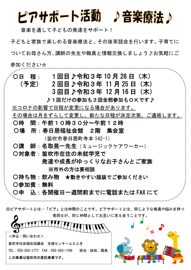 音楽療法チラシa.png