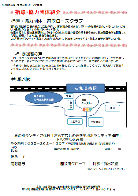 ３１夏休みV体験チラシ（ブログ用）裏.jpg