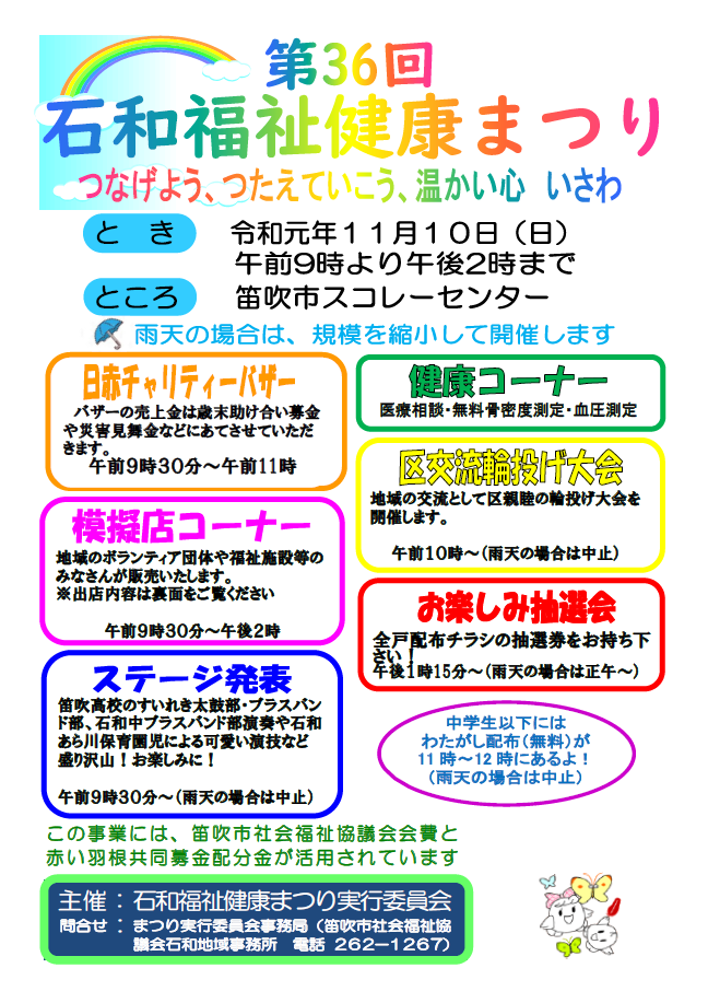 36回おまつりチラシ（表）.png