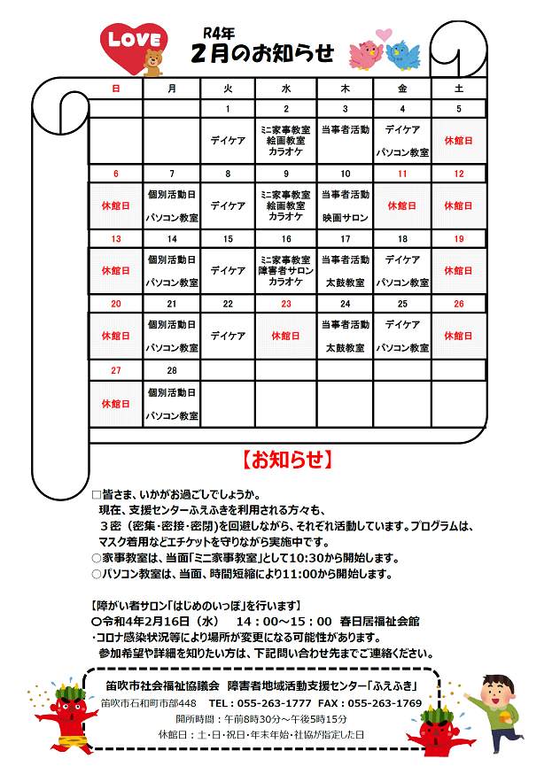 R4.2月　支援センターお知らせ1.png