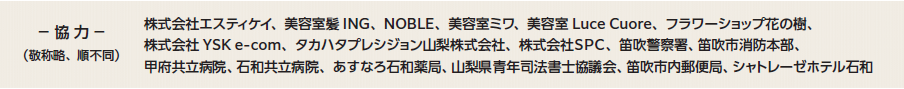 協力企業一覧.png