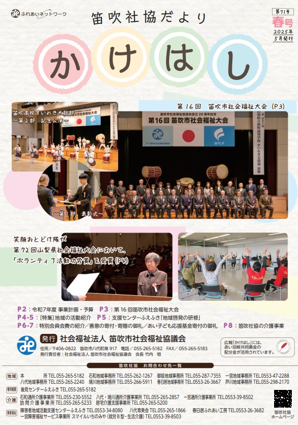 広報かけはし2025春号表紙.jpg