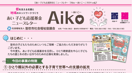 Aiko   vol.2 ブログ用画像.png