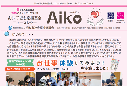 Aiko   vol.3 ブログ用画像.png
