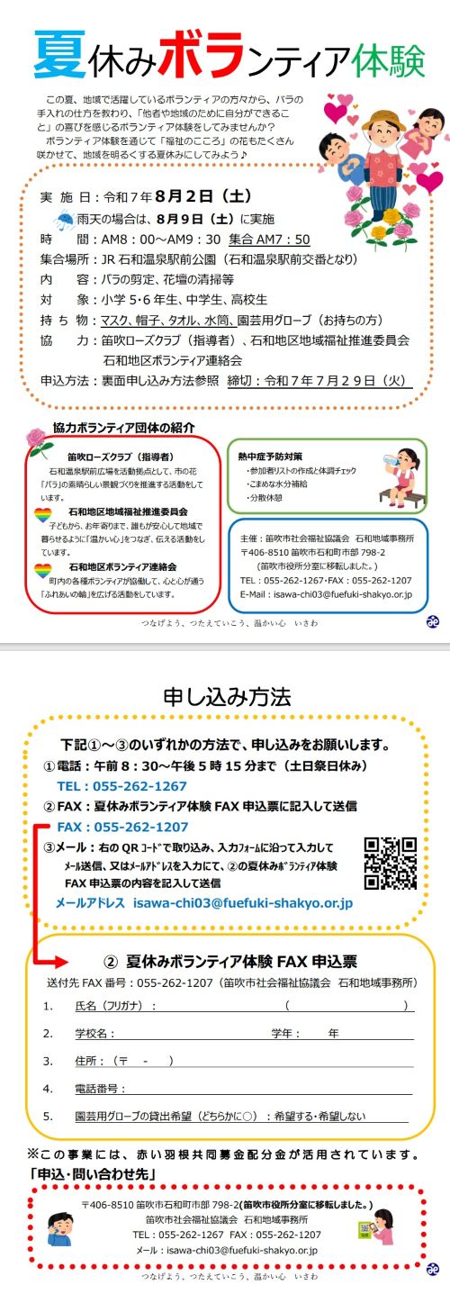 R7ボランティア体験チラシ.jpg